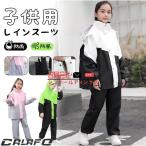 ショッピングレインコート キッズ レインコート キッズ 上下 子供 レインウェア ランドセル対応 レインパンツ カッパ 子供用 雨具 梅雨対策 女の子 男の子 通園 通学 収納袋付き