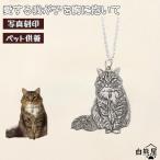 ショッピング写真アクセサリー ペット 飼い犬 飼い猫 愛犬 愛猫 好きな写真で オーダーメイド カスタマイズ 写真 転写 ネックレス シルバーアクセサリー 家族 夫婦 ファミリー