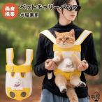 ペット用キャリーバッグ肩掛けお出か...