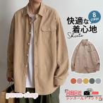 ワイシャツ 長袖シャツ メンズ カジュアルシャツ トップス 秋 春 男性用 秋服 春服 通勤 通学 オールシーズン 紳士服 ビジネスシャツ お兄系 快適 ギフト