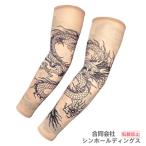 タトゥーアームカバー 和彫り 刺青柄 冷感 腕カバー 日焼け止め UPF50 滑り止め 紫の外線対策 吸汗速乾 スポーツ活動用 男女兼用 両腕2枚組