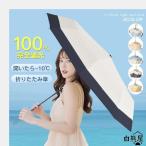 ショッピング折りたたみ日傘 折りたたみ傘 日傘 UVカット 大きめ 傘 軽量 折り畳み傘 晴雨兼用 頑丈 8本骨 コンパクト かわいい 撥水 耐強風 遮熱 遮光 通勤 男女兼用 おしゃれ ひんやり傘