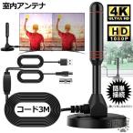 室内アンテナ 地デジ テレビ 4K HD TV 