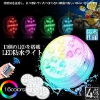  подводный свет LED. вода свет RGB с дистанционным пультом 4 шт. комплект электропроводка не необходимо присоска тип 16 цвет LED яркость настройка цвет style модификация плавающий бассейн свет . способ 