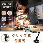 拡大鏡 スタンドルーペ クリップ式 