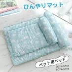 ショッピング冷却マット ペットベッド 犬 猫 クールマット 夏 冷感 ひんやり 柔らかい 枕付き 涼感 軽量 滑り止め 小型犬 中型犬 暑さ対策 クッション 冷却マット 猫ソファー