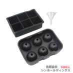 3個セット 製氷皿 製氷機 アイスボールメーカー アイストレー 氷 製氷器 大きい氷 丸い氷 四角氷 小型漏斗付き 透明氷 食品用シリコーン アイスクリーム アイス
