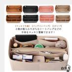 バッグインバッグ インナーバッグ バッグインバッグ 小物整理 3タイプ 仕切り 通勤 フェルトバック 軽量 トートバッグ用 自立式 ファスナー付き 大