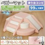 ソフトブロック プレイマット 自由に組み合わせ 滑り台 クッション アスレチック おもちゃ 玩具 大型遊具 室内遊具 キッズコーナー 子供 幼児 保育園 保育用品