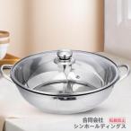 ステンレス製しゃぶしゃぶ鍋卓上鍋家庭用キャンプパーティー28cm 鍋 しゃぶしゃぶ鍋 ih 両手鍋