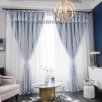 遮光 カーテン 二重 丈直し 断熱 ド