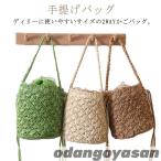 かごバッグ レディース 2way ショルダーバッグ 斜めがけ 丸型 小さめ トートバッグ ハンドバッグ 手提げバッグ 巾着 ミニショルダー ストローバ