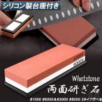 砥石 包丁両面砥石 包丁研ぎ砥石 研ぎ専用 1000 6000 3000 8000 中砥 仕上げ砥石 滑り止め ゴム台が付き 仕上砥石 家庭用 包丁 日本刀 はさみ 送料無料