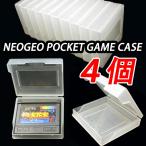 ネオジオポケット NEOGEO POCKET 用 ゲームソフト 収納ケース 透明 ソフトケース カセットケース ゲームケース