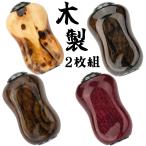 (2個入り) 木製ノブ ウッドノブ パワーリールハンドルノブ シマノ Shimano ダイワ Daiwa 釣りリール ハンドル ボール ベイトリールスピニングリール