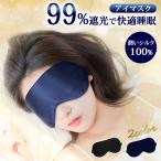 ショッピングアイマスク アイマスク 睡眠 シルク 遮光 旅行用 おしゃれ 安眠 快適グッズ  eyemask