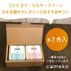 Yahoo! Yahoo!ショッピング(ヤフー ショッピング)粗品 ギフト 米 サイコロ2個 御祝 御礼 ご挨拶 内祝 プレゼント コシヒカリ ミルキークイーン 挨拶 手土産 品物 引き出物 敬老 自治会 町内会 真空