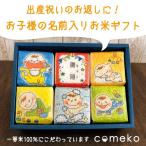 Yahoo! Yahoo!ショッピング(ヤフー ショッピング)出産内祝 内祝い お返し 出産祝い 米 ギフト 名入れ 令和５年産  新米 名入り かわいい お米 御祝 赤ちゃん 男の子 女の子 真空 返礼品