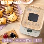 ホームベーカリー 米粉パン コンパクト おしゃれ パン ぱん ベーカリー コンパクトホームベーカリー IBM-010-C アイリスオーヤマ