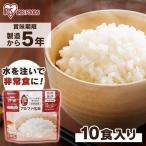 非常食 非常食セット 防災食セット アルファ米 防災食 セット 5年保存 10食分 10食 防災グッズ 保存食 防災食品 アルファ化米 白米 キャンプ