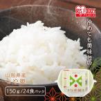 パックご飯 150g 24食 アイリスオーヤ