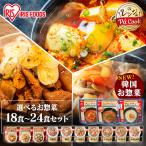 ＼芋煮新発売／ レトルト食品 常温保存 惣菜セット 惣菜 食品 レトルト おかず 詰め合わせ 非常食 防災 アイリスオーヤマ アイリスフーズ *