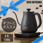 電気ケトル 0.8L ケトル 電気 電気ポット 湯沸かし 温度調節 保温 内側 ステンレス おしゃれ 細口 湯漏れ防止 空焚き防止 アイリスオーヤマ IKE-C800T *