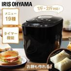 ホームベーカリー アイリスオーヤマ 2斤 1斤 餅つき 材料 ごはん 手作り 家庭 おしゃれ 焼きたてパン ピザ IBM-020-B