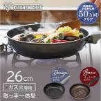 フライパン 26cm アイリスオーヤマ ガス 直火 長持ち ダイヤモンドコートパン 焦げ付かない 軽量 DGS-F26