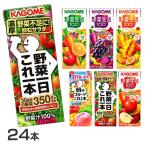 カゴメ トマトジュース 野菜ジュース 紙パック 200ml 24本 カゴメ野菜ジュース 野菜一日これ一本 200ml  選べる10種類 送料無料