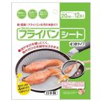 フライパンシート20cm A110509 (株)アルテム (D)