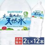 水 ミネラルウォーター 天然水 2L 2000ml 12本 送料無料 安い 奥大山の天然水PET ペットボトル サントリー (D)