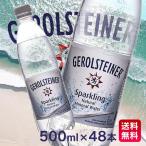 ゲロルシュタイナー 炭酸水 500mL 48本 ミネラルウォーター 500mL 48本 送料無料 炭酸 無糖 まとめ買い