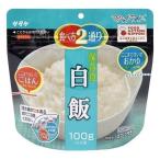 保存食 米 非常食 備蓄 お湯を注ぐだけ 水 5年保存 備蓄 食品 ご飯 ごはん 米 白飯 1FMR31014ZE サタケ