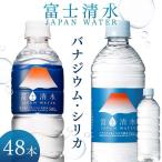 ショッピングウロコ 天然水 500ml 48本 水 ミネラルウォーター 500ml 48本 送料無料 防災食 水 備蓄 熱中症対策 暑さ対策 飲料水 富士清水 バナジウム シリカ ラベルレス