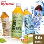 お茶 ペットボトル 500ml 48本 緑茶 烏龍茶 送料無料 500ml 48本 ウーロン茶 500ml 48本 アイリスのお茶 アイリスオーヤマ