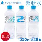 水 540ml 48本 ミネラルウォーター 新潟県産 名水の郷 津南の天然水   (D) 代引き不可