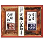 御中元 2023 肉 御歳暮 ギフト お中元 米久 道場六三郎 銀座ろくさん亭 角煮 お取り寄せグルメ 道場六三郎監修 豚角煮 味噌 黒酢 MB−40 代引不可