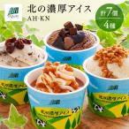 御中元 お中元 2024 アイス ギフト 北海道 スイーツ デザート アイスクリーム 濃厚 北海道150年ファーム 北の濃厚アイス チョコ以外