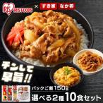 すき家 なか卯 丼の具 10食セット(2種×5) パックご飯 150g×10食 ご飯のお供 ご飯 具 料理の素 冷凍食品 おかず 簡単調理 簡単 時短