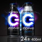 zone エナジードリンク 400ml 24本 カフェイン まとめ買い ゲーム HYPER ZONe ENERGY 400mlボトル缶 ZERO  (D)