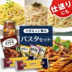 パスタ セット スパゲッティ 仕送り