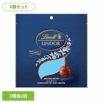 ショッピングリンツ リンツ リンドール ミルク チョコレート クリスマス バレンタイン ギフト 詰め合わせ お菓子 4個)リンドールアソートブルー リンツ