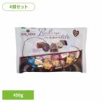 大袋チョコ 個包装 詰め合わせ クリスマス バレンタイン お菓子 輸入 ばらまき 4個)プラリネ　アソート　チョコレート ソカド