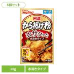  karaage мука день Kiyoshi производства мука well na день Shimizu ..(6 шт. комплект ) день Kiyoshi karaage мука .sak. вода .. модель 80g день Kiyoshi производства мука 