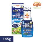 アマニ オメガ3 油 オイル 日清オイリオ 日清アマニ油 145g 日清アマニ油