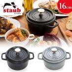 ショッピングストウブ 両手鍋 16cm Staub La Cocotte Round 16cm ブラック CCTL-16 (D)