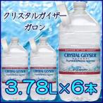 【並行輸入品】 クリスタルガイザー ガロン 3780ml×6本入り ミネラルウォーター 水
