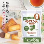 ラカント ホワイト 砂糖 甘味料 サラヤ 8kg カロリーゼロ 糖類ゼロ オフ 糖質 ダイエット お菓子作り 8袋セット 8kg(1kg×8袋)