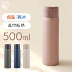 水筒 子供 おしゃれ 500ml ワンタッチ